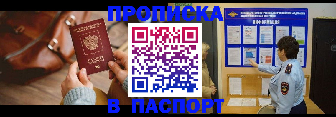 прописка в квартире в Можге