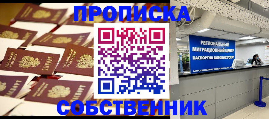 прописка в Можге