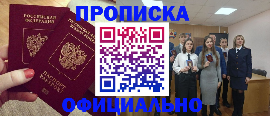 временная регистрация купить в Можге