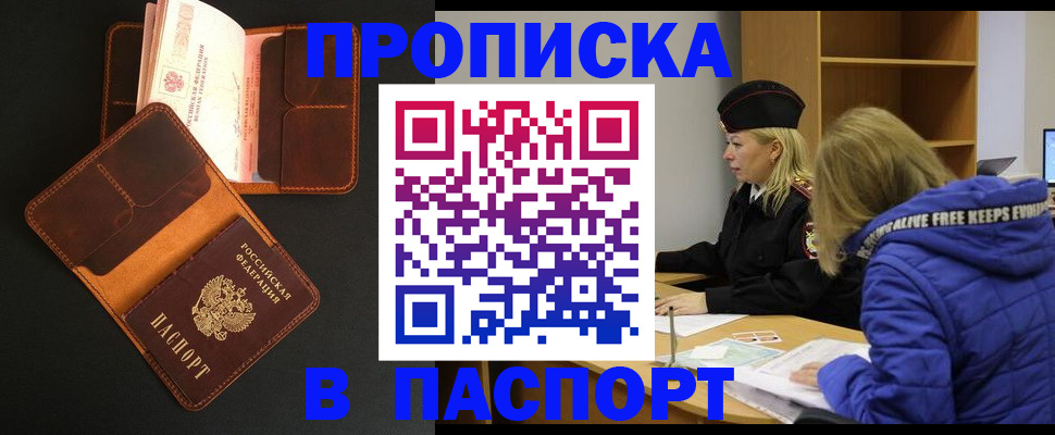 временная регистрация законно в Можге